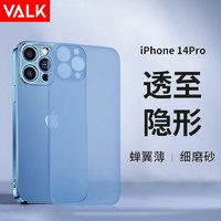 VALK 苹果14Pro手机壳iPhone14pro超薄磨砂保护套防手汗防指纹散热通用款 苹果14pro超薄磨砂壳