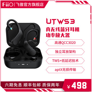 FiiO 飞傲 UTWS3 MMCX版 挂耳式真无线蓝牙耳机 黑色