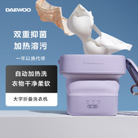 移动专享：DAEWOO 大宇 折叠洗衣机迷你洗衣机内衣内裤洗袜子神器小型懒人专用清洗机