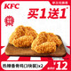  KFC 肯德基 热辣香骨鸡（3块装）买1送1兑换券　