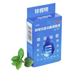 珍视明 眼药水人工泪液 15ml