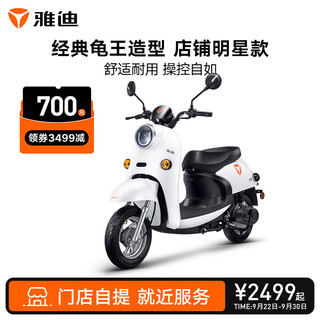 Yadea 雅迪 米彩 电动摩托车 YD600DQT-8A 60V20Ah铅酸电池 白色