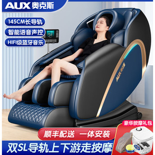 AUX 奥克斯 按摩椅家用多功能全身SL导轨 米家智能生态蓝（APP控制）