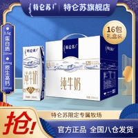 特仑苏 纯牛奶250ml×16包 官方正品  整箱营养早餐奶