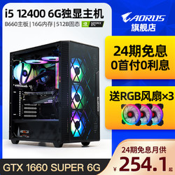 AORUS 技嘉GTX1660显卡i5 11400F设计师平面绘图电脑主机办公台式组装机3D创意设计建模渲染图形