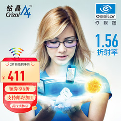 essilor 依视路 钻晶A4防蓝光 1.56折射率 （拍2片送康视顿150内镜架）