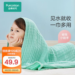 Purcotton 全棉时代 PAY203018S100080 婴儿纱布浴巾 清凉绿 105*105cm
