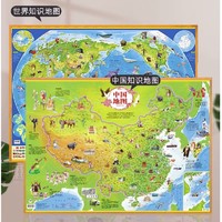 有券的上：《中国地图+世界地图》78.7cm×109.2cm 2022年新版