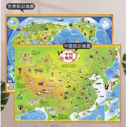 2022年新版《中国地图+世界地图》78.7cm×109.2cm