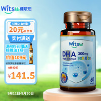 witsBB 健敏思 藻油dha多效复合DHA120mg宝宝儿童藻油胶囊60粒