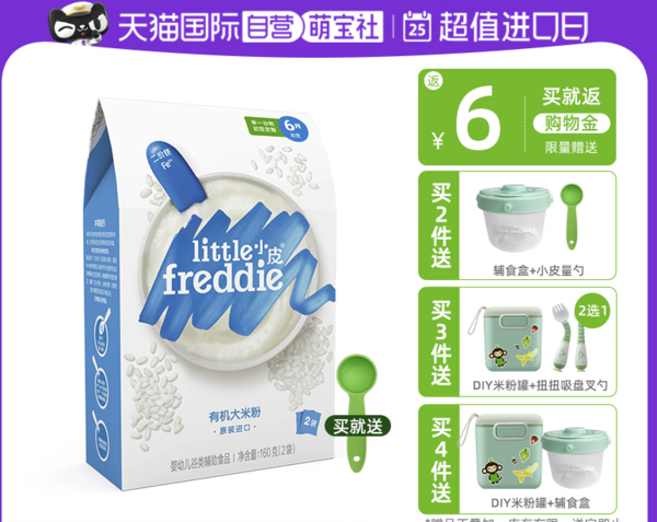 LittleFreddie 小皮 宝宝高铁水果谷物粉 160g