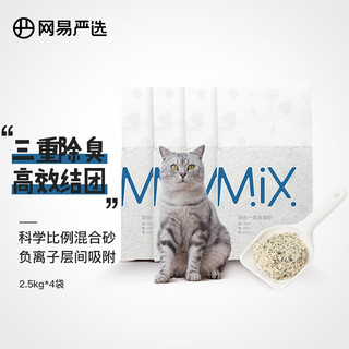 YANXUAN 网易严选 4合1混合猫砂 三重除臭吸水高效结团 豆腐猫砂混合高效吸味 2.5kg*4袋