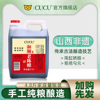 CUCU 正宗山西特产老陈醋旗舰店寿司醋调味品食用家用凉拌桶装2.4L