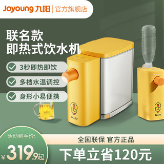 Joyoung 九阳 即热式饮水机家用小型台式速热迷你全自动便携桌面智能直饮机