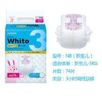 nepia 妮飘 Whito系列 3小时纸尿裤 NB74片