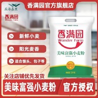 香满园 富强小麦粉2.5公斤装家庭必备包子馒头饺子粉