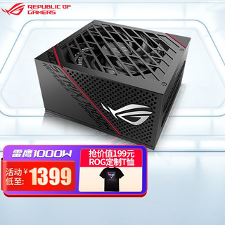 ASUS 华硕 ROG玩家国度 STRIX猛禽650W/750W金牌全模组电源 十年保修 ASUS-ROG-STRIX-1000W