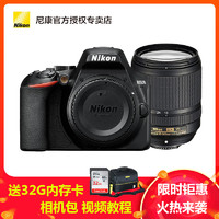 Nikon 尼康 数码单反相机 D3500(AF-S DX 18-140mm VR ) 单镜头套装 2416万有效像素