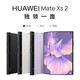 百亿补贴：HUAWEI 华为 Mate Xs 2 5G折叠屏手机 8GB+256GB