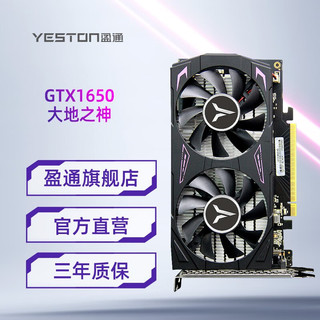 yeston 盈通 GTX 1650 4G D6 大地之神 显卡 4GB 黑色