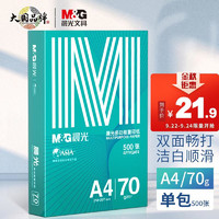 M&G 晨光 APYVQAF4 绿晨光 A4多功能双面打印纸 70g 500张/包 单包装