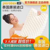 paratex 泰国原装进口天然乳胶颗粒按摩枕防螨护颈枕芯