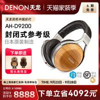 DENON 天龙 AH-D9200 耳罩式头戴式有线耳机 棕色 3.5mm
