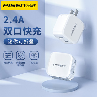 PISEN 品胜 usb插头多口充电器快充适用苹果14华为vivo小米iPhone手机安卓通用数据线套装双口2.4A多孔ipad快速插座
