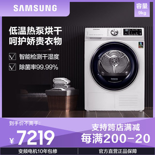 SAMSUNG 三星 睿慕·净速系列 DV90N63636W/SC 变频热泵式烘干机 9kg 白色