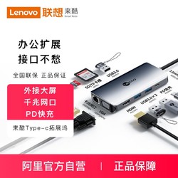 Lenovo 联想 来酷Typec拓展坞扩展台式笔记本适用小新YOGA拯救者Think电脑转换器