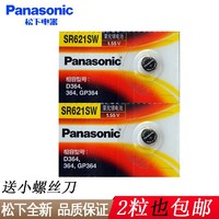 Panasonic 松下 [送小螺丝刀]松下SR621SW 纽扣电池 原装进口 1.55V 扣式氧化银电池