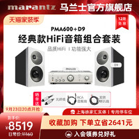 marantz 马兰士 PM6007+D11/D9书架箱HiFi套装功放机家用专业音响