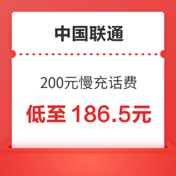 China unicom 中国联通 200元慢充话费 72小时内到账