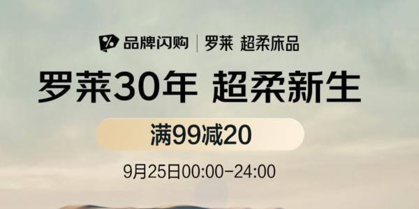 京东 罗莱家纺 超柔床品日