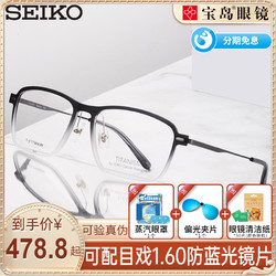 SEIKO 精工 眼镜框全框男女钛合金板材渐变眼镜架可配近视宝岛6101