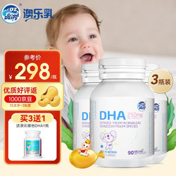 澳乐乳 DHA藻油婴幼儿软胶囊澳洲原装进口90粒（3瓶）