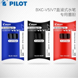 PILOT 百乐 BXC-V5/V7专用 中性笔墨囊 蓝色 3支/盒 三盒装