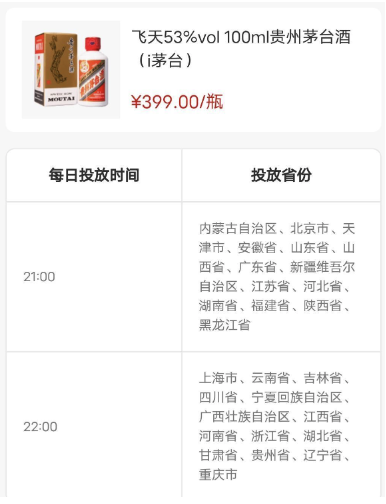 茅台抢购：量少场次多，每天抢茅不停歇总会打破0瓶记录！！！