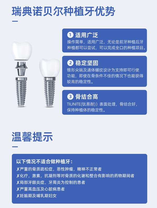 美奥口腔 瑞典诺贝尔PMC种植体+基台+全瓷牙冠