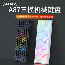 魔咖A87 机械键盘客制化热插拔RGB有线蓝牙电脑茶红轴游戏办公用