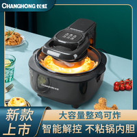 CHANGHONG 长虹 可视化家用空气炸锅智能多功能烤箱全自动大容量5L电薯条机