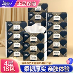 C&S 洁柔 布艺facial抽纸 4层75抽18包