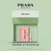 PRADA 普拉达 香水 全新我本莫测随行体验香氛1.2ml