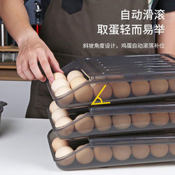 飘原 鸡蛋盒自动滚蛋滑梯设计冰箱收纳盒