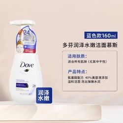 Dove 多芬 氨基酸洁面慕斯160ml 温和肌肤 深层清洁