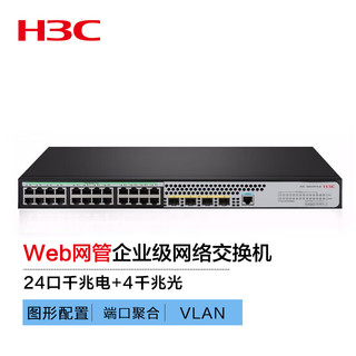 H3C 新华三 S5024PV5-EI 24口千兆电+4千兆光纤口二层Web网管企业级网络交换机