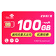  中国联通 锦丰卡 29元包 100G通用流量  大流量卡 全国通用 手机卡 上网卡 电话卡　