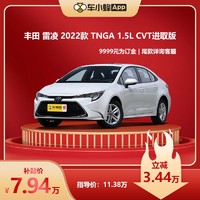 TOYOTA 丰田 雷凌 2022款 1.5L CVT进取版 车小蜂汽车新车订金