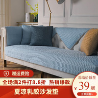 布拉塔 防滑乳胶沙发垫  -天蓝 70*70cm