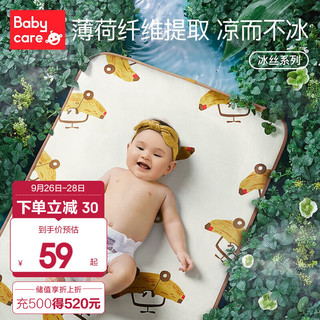 babycare 婴儿冰丝凉席婴儿床席子宝宝透气夏季儿童幼儿园可用席子 尼尔蕉飞车 56*100cm